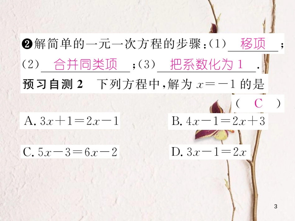 （贵阳专版）七年级数学上册 5.2 求解一元一次方程 第1课时 利用移项与合并同类项解一元一次方程课件 （新版）北师大版_第3页