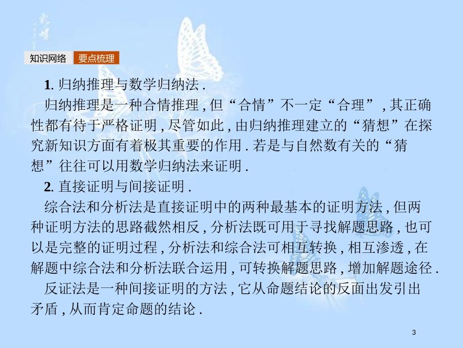 高中数学 模块复习课1 推理与证明课件 北师大版选修2-2_第3页