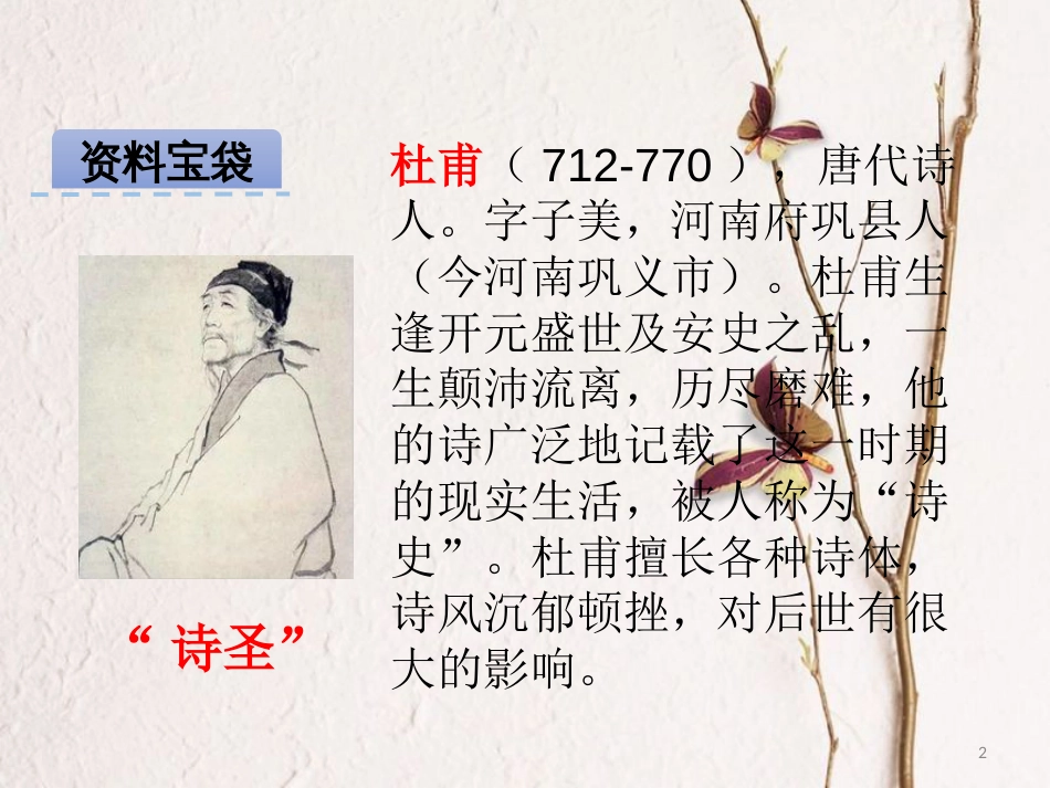 年二年级语文下册 课文3 15 江畔独步寻花课件 西师大版_第2页