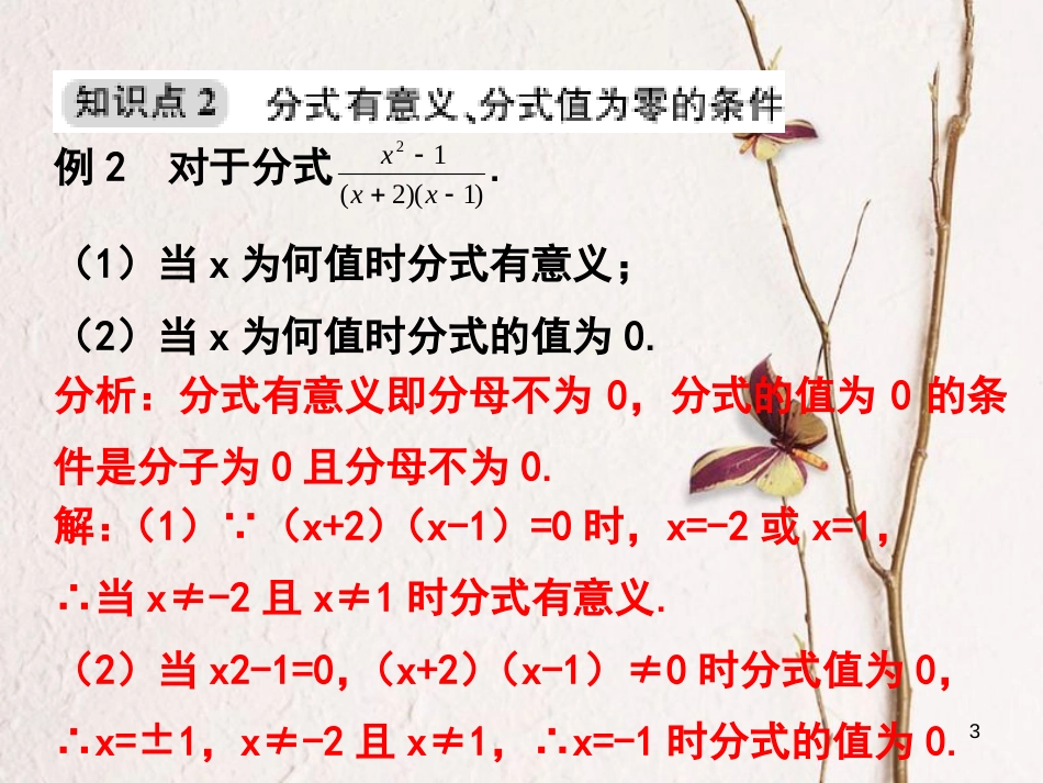 浙江省嘉兴市秀洲区七年级数学下册 第五章 分式 5.1 分式习题课件 （新版）浙教版_第3页