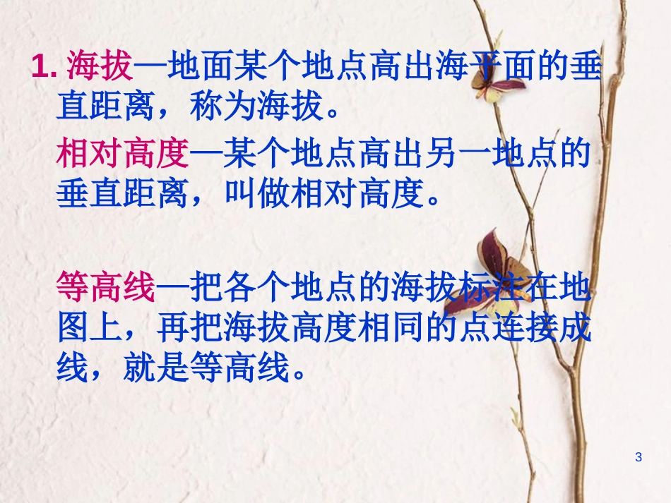 七年级地理上册 1.4 地形图的判读课件7 （新版）新人教版_第3页