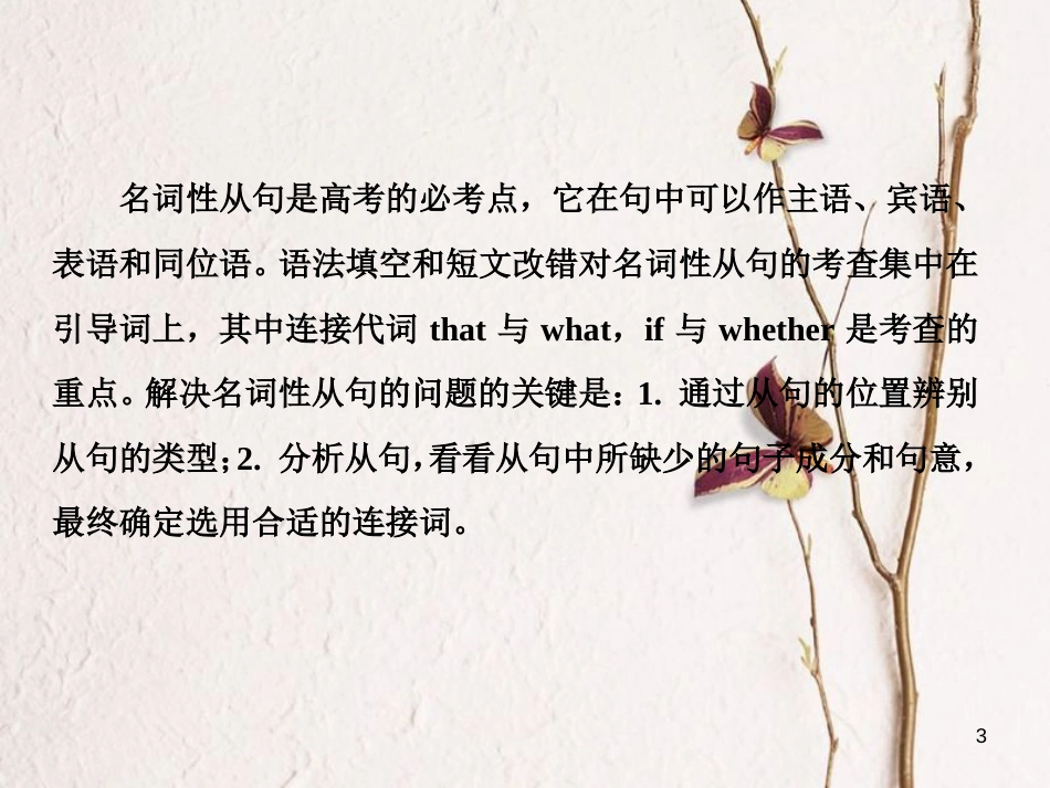 （新课标）高三英语一轮复习 语法部分 语法专项突破 第15讲 名词性从句课件_第3页