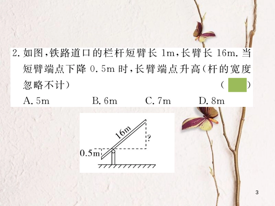 九年级数学下册 第二十七章 相似 27.2.3 相似三角形应用举例练习课件 （新版）新人教版_第3页