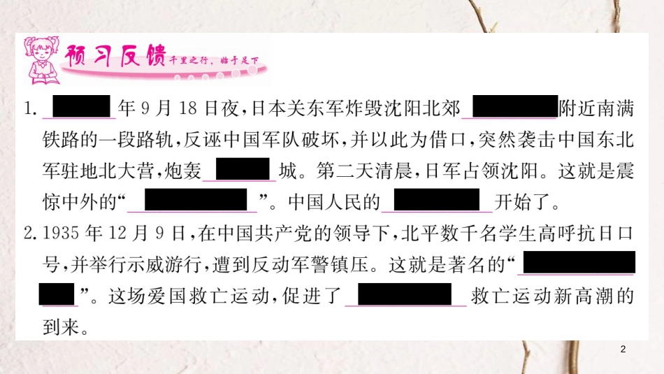 八年级历史上册 第六单元 中华民族的抗日战争 18 九一八事变与西安事变课件 新人教版_第2页