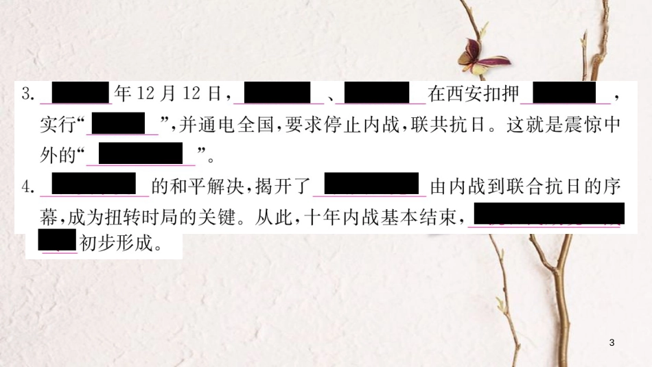 八年级历史上册 第六单元 中华民族的抗日战争 18 九一八事变与西安事变课件 新人教版_第3页