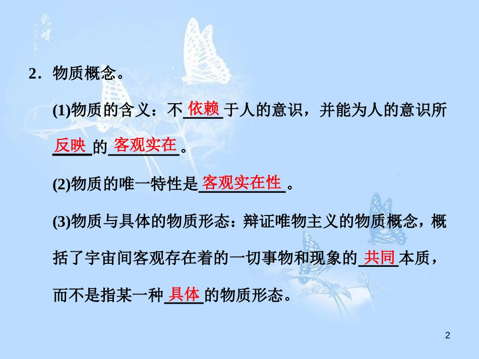 高中政治 第四课 探究世界的本质 第一框 世界的物质性课件 新人教版必修4_第2页