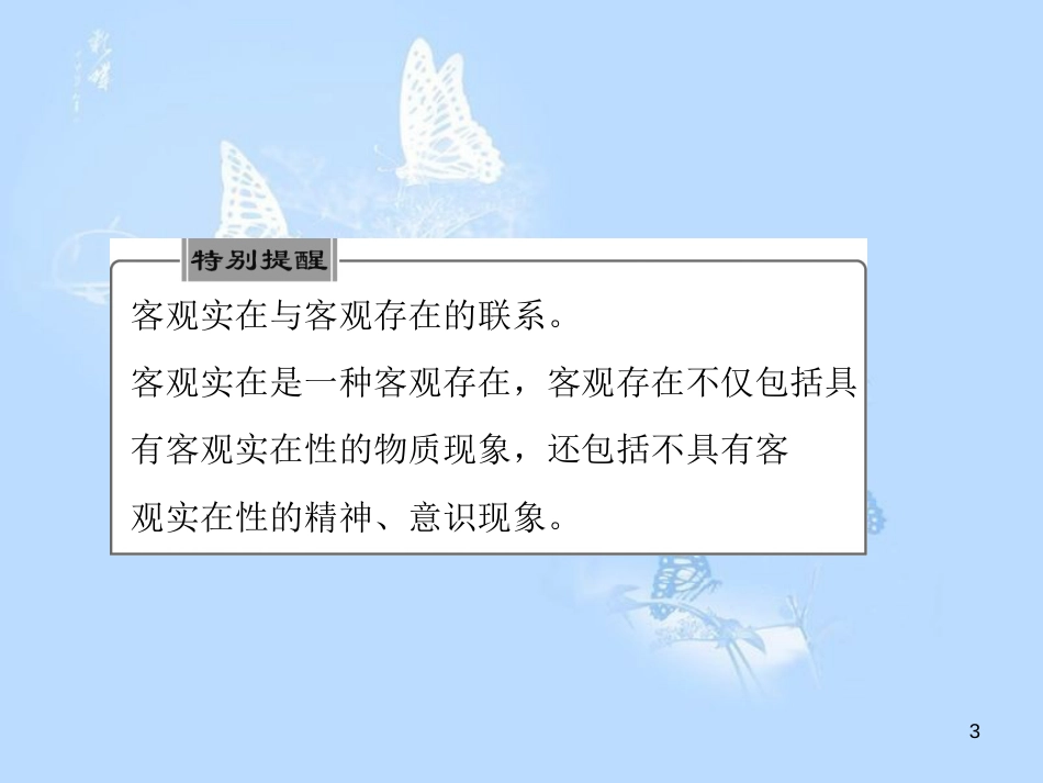 高中政治 第四课 探究世界的本质 第一框 世界的物质性课件 新人教版必修4_第3页