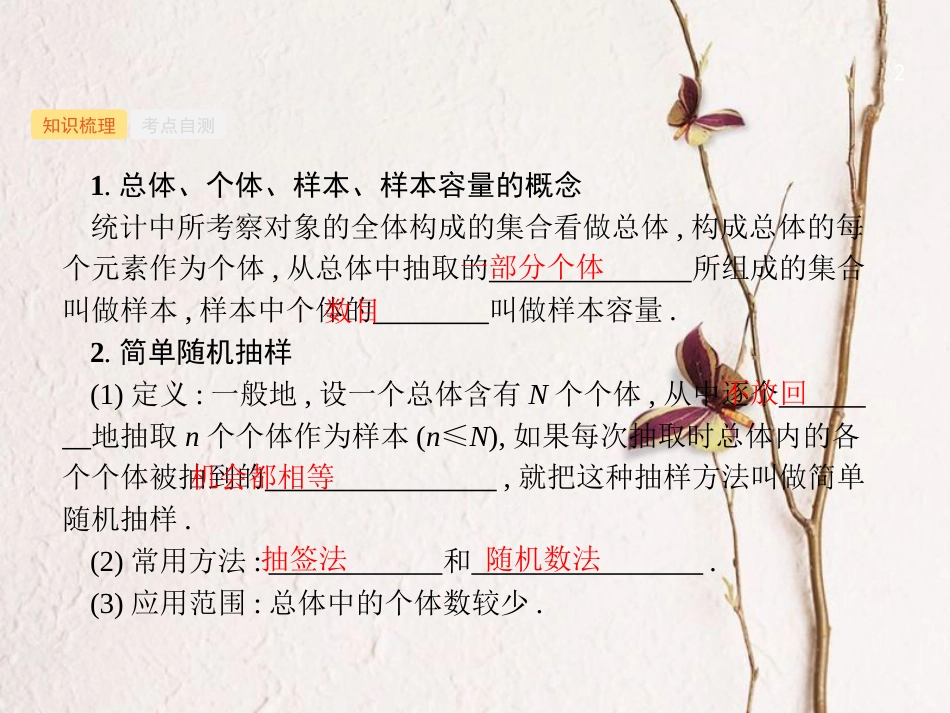 （福建专用）高考数学总复习 第十章 算法初步、统计与统计 10.2 随机抽样课件 理 新人教A版_第2页