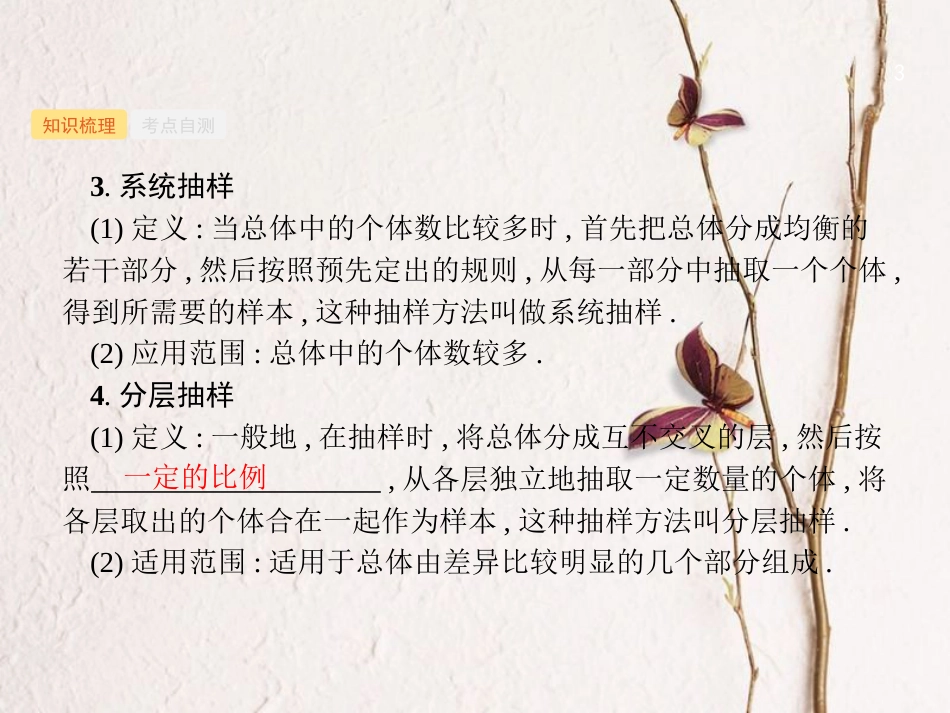 （福建专用）高考数学总复习 第十章 算法初步、统计与统计 10.2 随机抽样课件 理 新人教A版_第3页