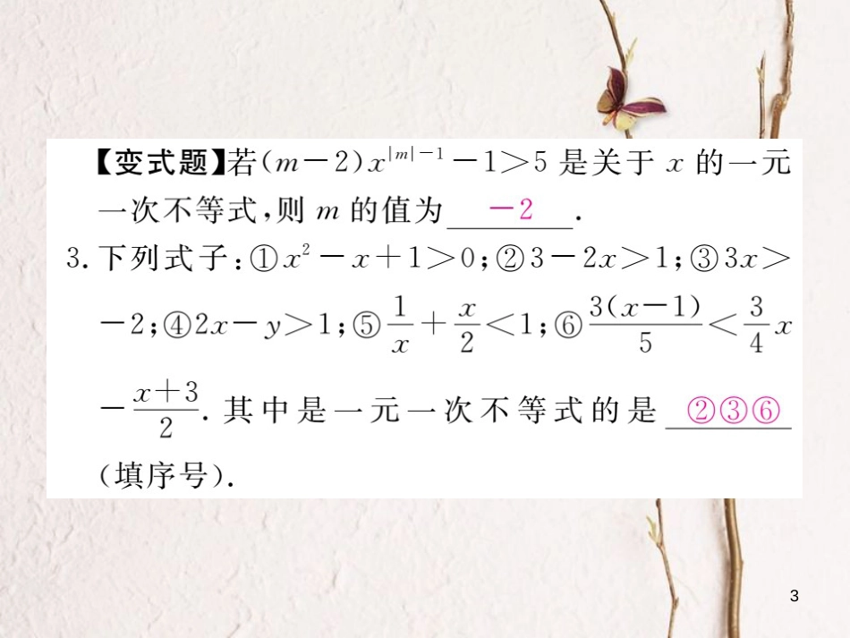 七年级数学下册 第9章 不等式与不等式组 9.2 一元一次不等式 第1课时 一元一次不等式的解法练习课件 （新版）新人教版_第3页