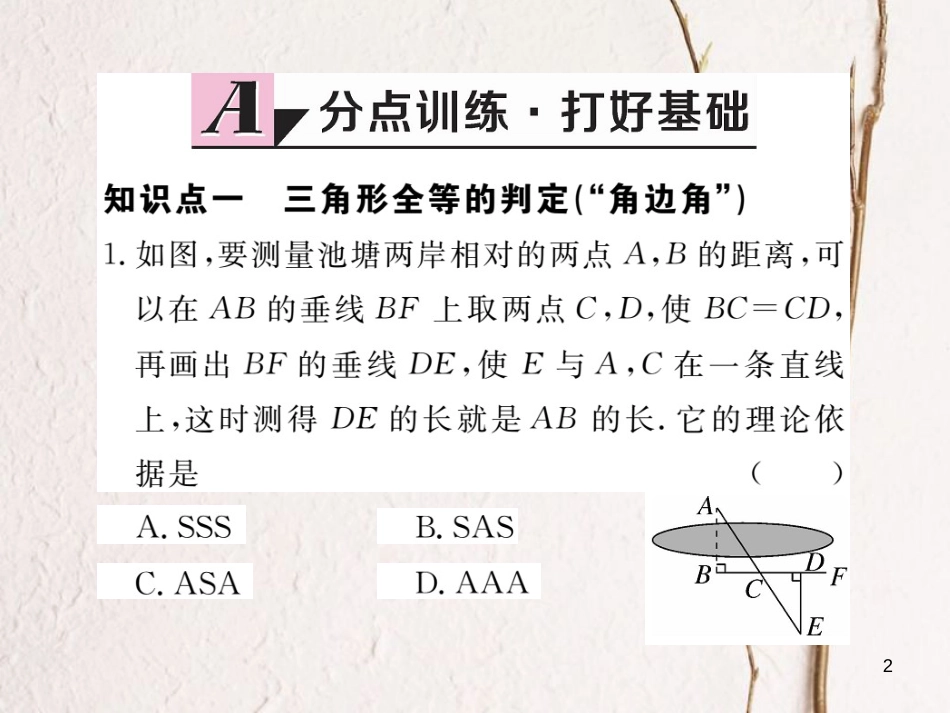 （贵州专用）八年级数学上册 12.2 三角形全等的判定 第3课时“角边角”“角角边”课件 （新版）新人教版_第2页