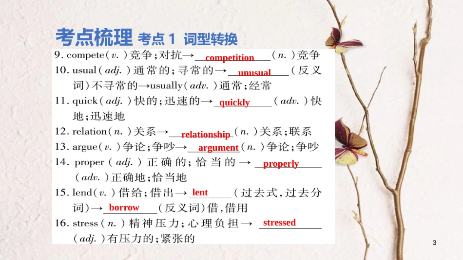 云南省中考英语学业水平精准复习方案 第一部分 教材复习 课时12 八下 Units 3-4课件_第3页