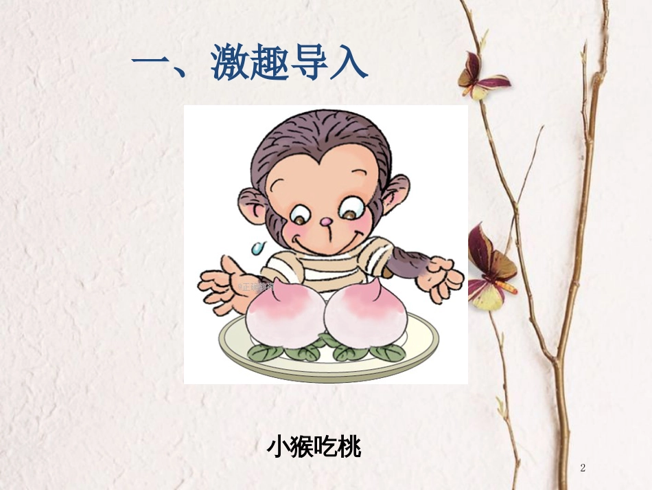 一年级数学上册 第3单元 0 的认识教学课件（新）新人教版_第2页