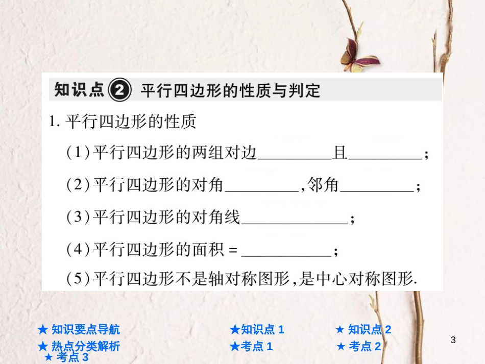 中考数学总复习 第一部分 基础知识复习 第5章 四边形 第1讲 多边形与平行四边形课件_第3页