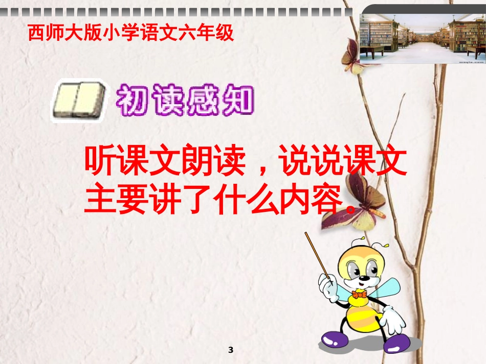 六年级语文上册 第14课 数字图书馆课件1 西师大版_第3页