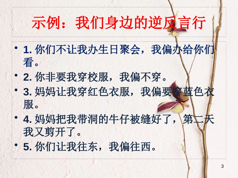 八年级道德与法治上册 第二单元 青春自画像 第四课 拔节的声音（把握自己）课件 人民版_第3页