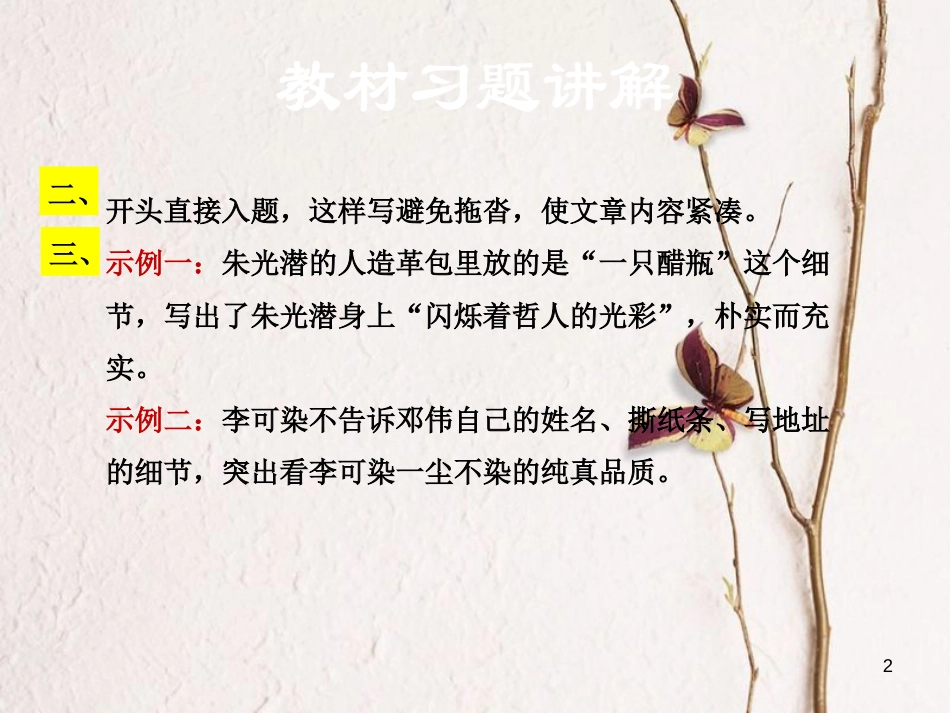 学年八年级语文下册 第四单元 14 一个青年摄影师和四个文化名人教材习题课件 语文版_第2页