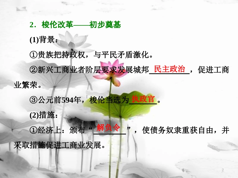高中历史 专题六 二 卓尔不群的雅典课件 人民版必修1[共30页]_第2页