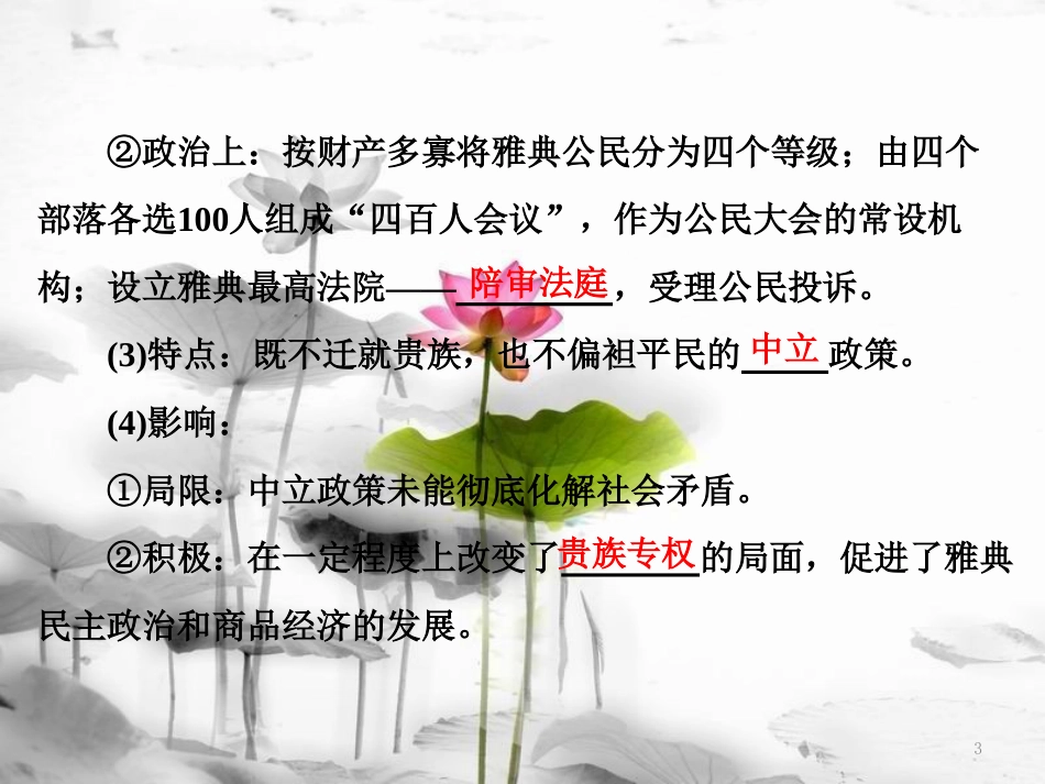 高中历史 专题六 二 卓尔不群的雅典课件 人民版必修1[共30页]_第3页