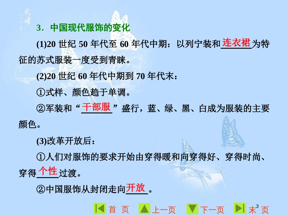 高中历史 专题四 中国近现代社会生活的变迁 一 物质生活和社会习俗的变迁课件 人民版必修2_第3页