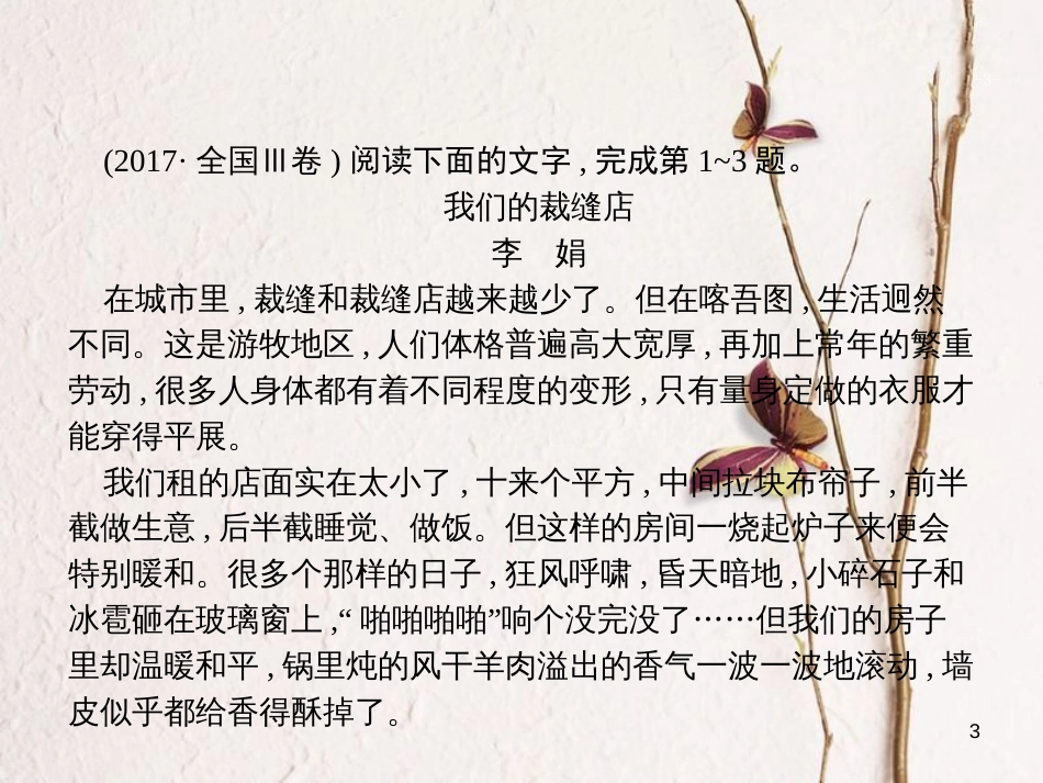 （新课标）高三语文二轮复习 专题三 散文阅读 2 理解词语和重要语句含义课件_第3页