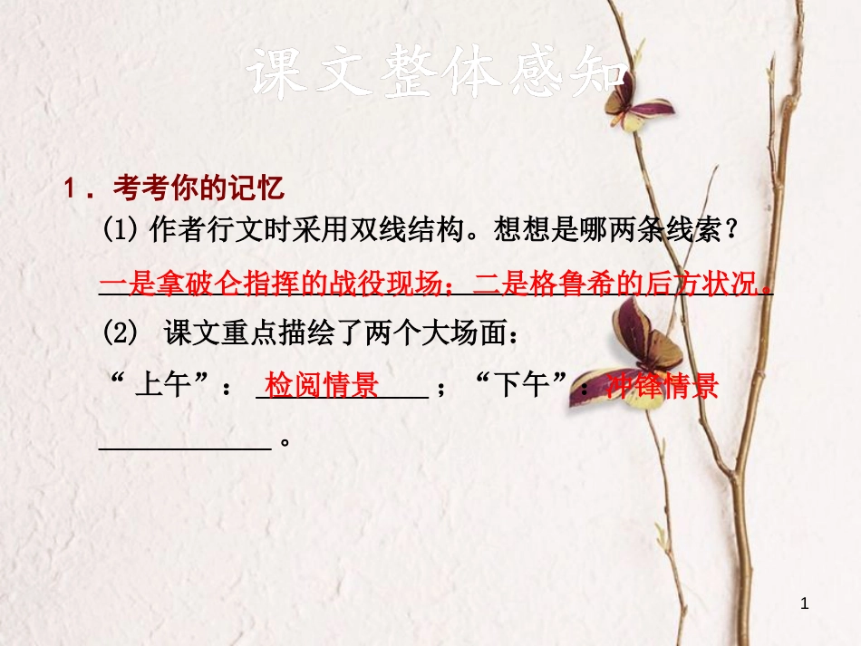 学年八年级语文下册 第四单元 16 滑铁卢之战习题课件 语文版_第1页