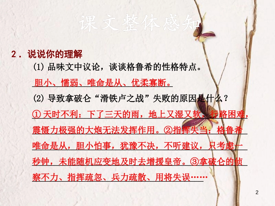 学年八年级语文下册 第四单元 16 滑铁卢之战习题课件 语文版_第2页