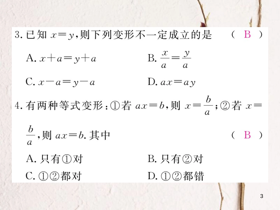 七年级数学上册 5.1 认识一元一次方程 第2课时 等式的基本性质习题课件 （新版）北师大版_第3页