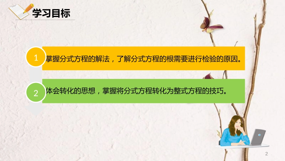 八年级数学上册 第十章 分式 10.5 可化为一元一次方程的分式方程及其应用 10.5.1 可化为一元一次方程的分式方程及其应用课件 北京课改版_第2页