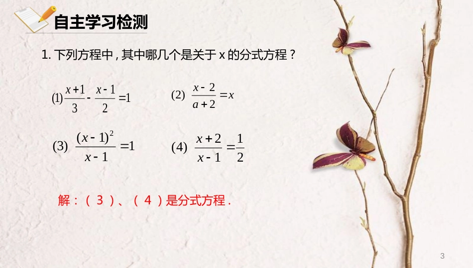 八年级数学上册 第十章 分式 10.5 可化为一元一次方程的分式方程及其应用 10.5.1 可化为一元一次方程的分式方程及其应用课件 北京课改版_第3页