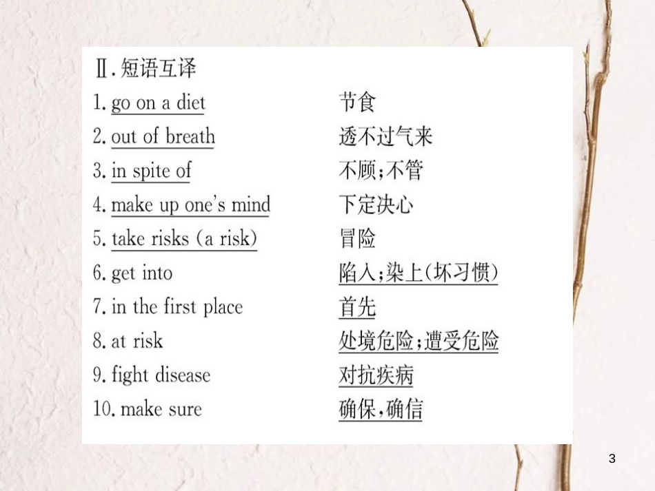 高中英语 Unit 3 A healthy life Using Language课件 新人教版选修6_第3页