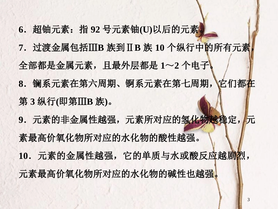 高考化学二轮复习 专题复习回扣基础 排查考点十、化学基本理论知识归纳课件_第3页