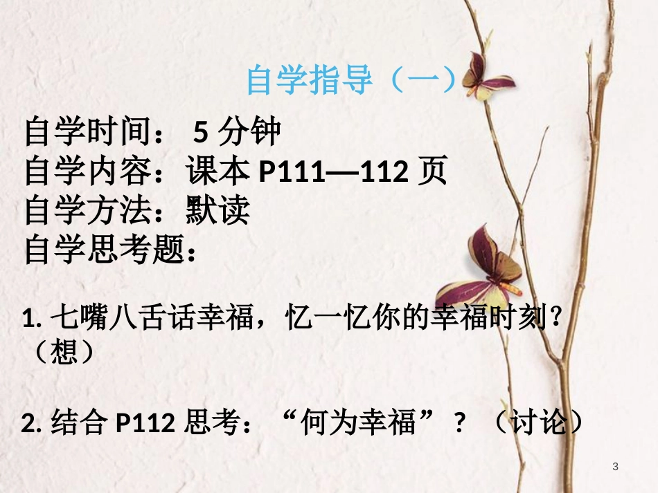 九年级政治全册 第三单元 法治时代 第十课 幸福的味道 第1、2课时课件 人民版_第3页