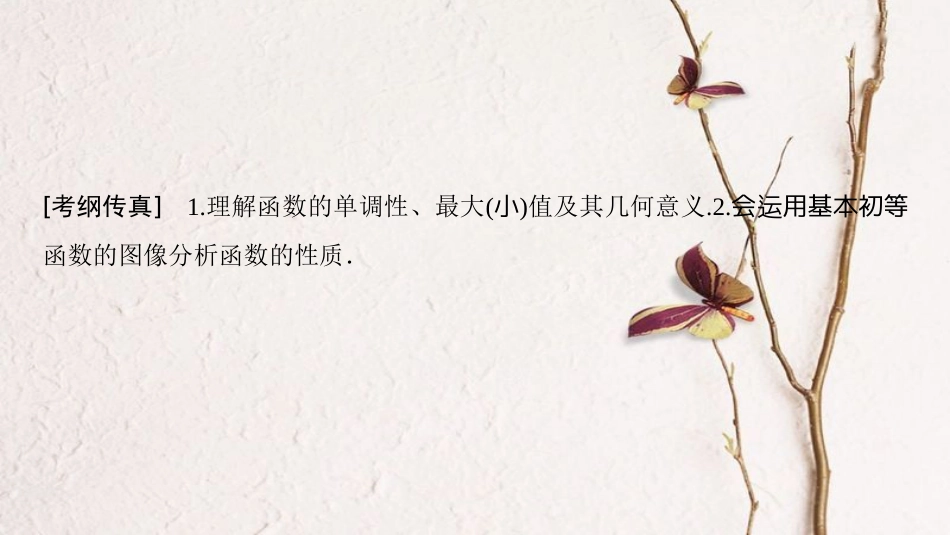 2019年高考数学一轮复习 第2章 函数、导数及其应用 第2节 函数的单调性与最大（小）值课件 文 北师大版_第3页