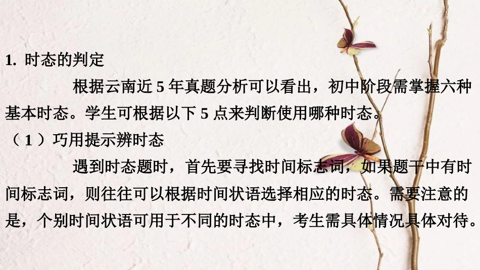 （课标版）云南省中考英语总复习 第二部分 语法专题突破 专题十一 动词的时态课件_第3页