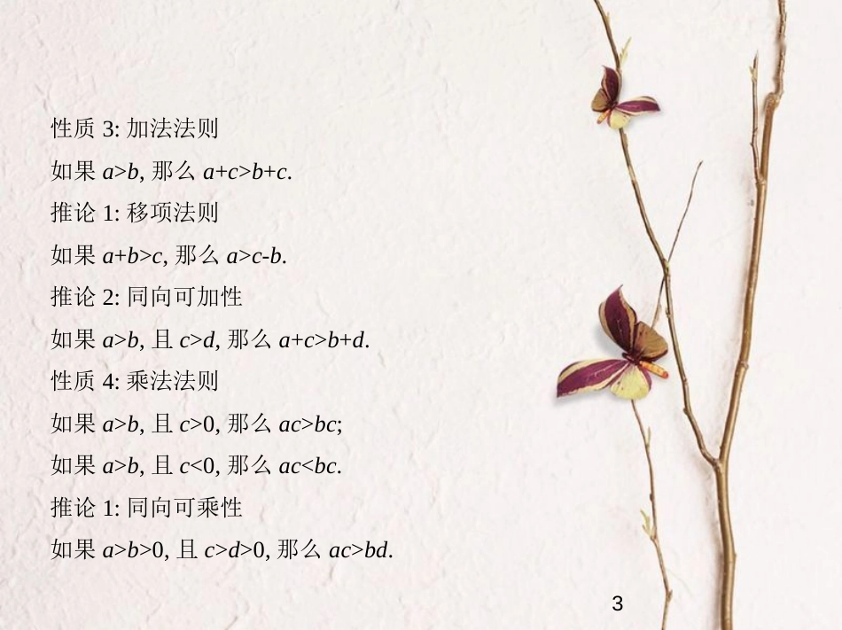 （浙江专版）2019版高考数学一轮复习 第七章 不等式 7.1 不等关系与不等式课件_第3页