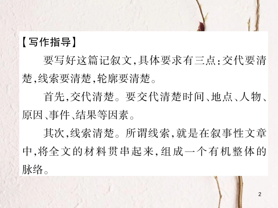 （遵义专版）八年级语文下册 第一单元 同步作文指导 写难以忘怀的事课件 语文版_第2页
