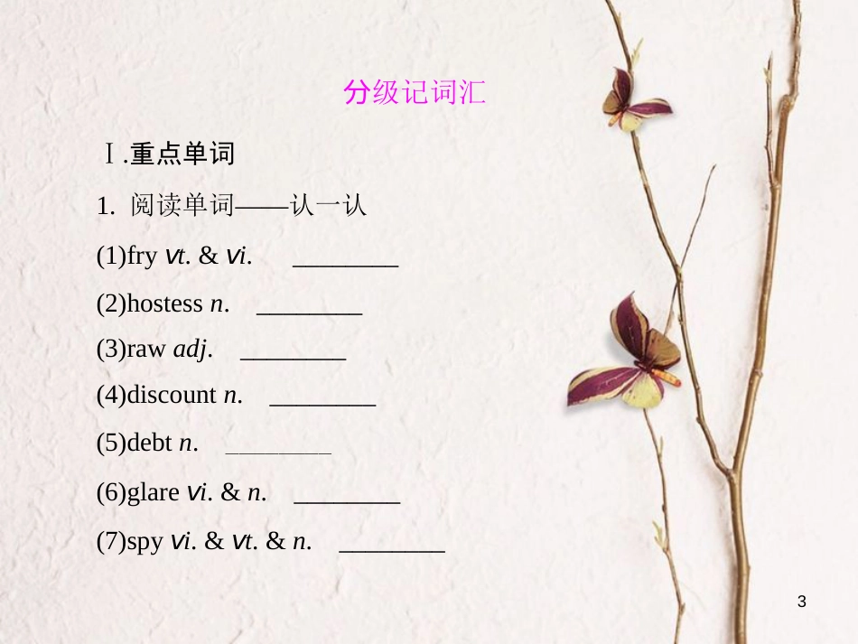 （新课标）高三英语一轮复习 Unit 2 Healthy eating课件 新人教版必修3_第3页