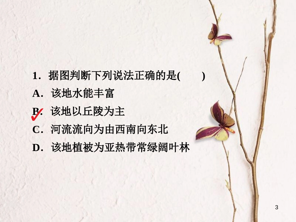 （全国通用）高考地理二轮复习 第一篇 专题与热点 专题一 自然地理事物的特征、规律、原理 第4讲 地壳及其运动习题课件_第3页
