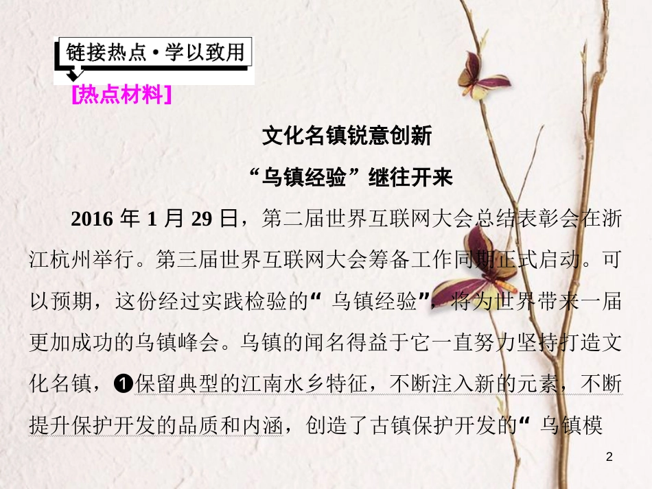 高中政治 第三单元 思想方法与创新意识 第十课 创新意识与社会进步小结与测评课件 新人教版必修4_第2页