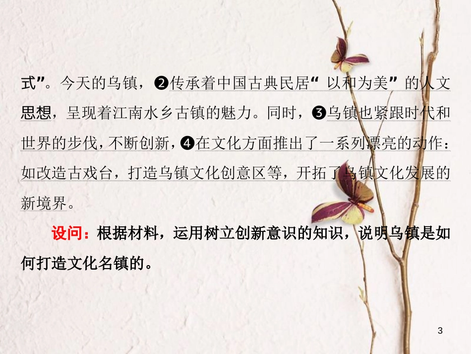 高中政治 第三单元 思想方法与创新意识 第十课 创新意识与社会进步小结与测评课件 新人教版必修4_第3页