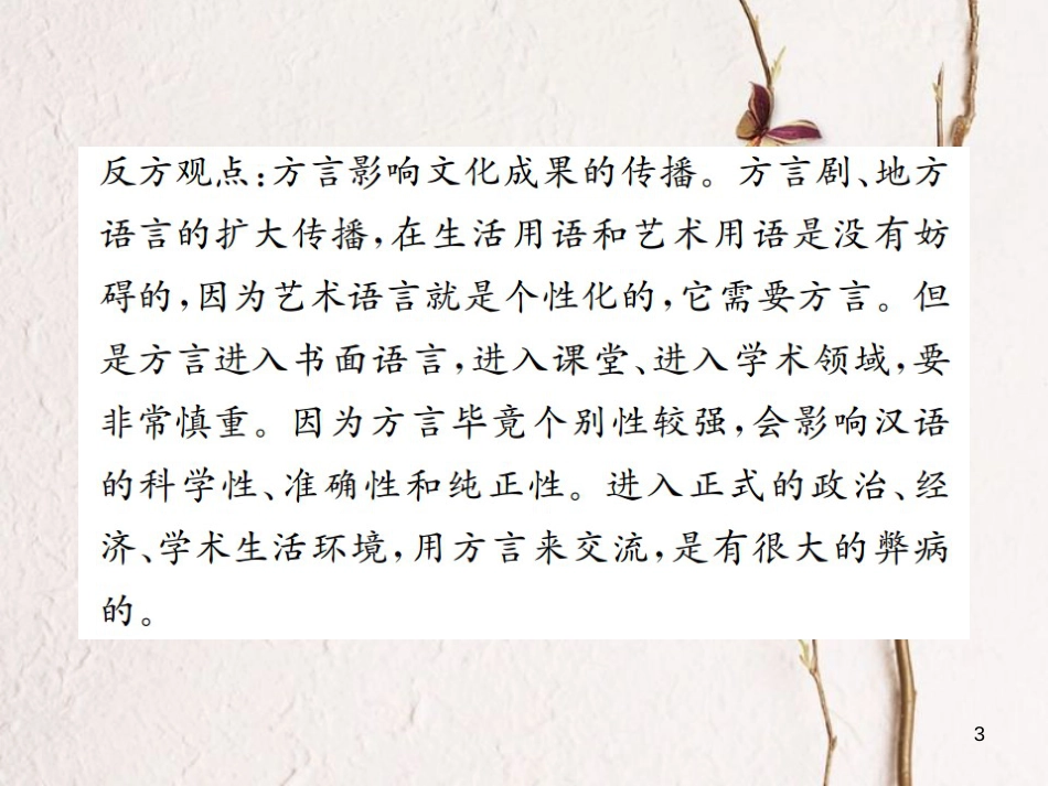 （遵义专版）八年级语文下册 第二单元 小专题 口语交际 综合性学习课件 语文版_第3页