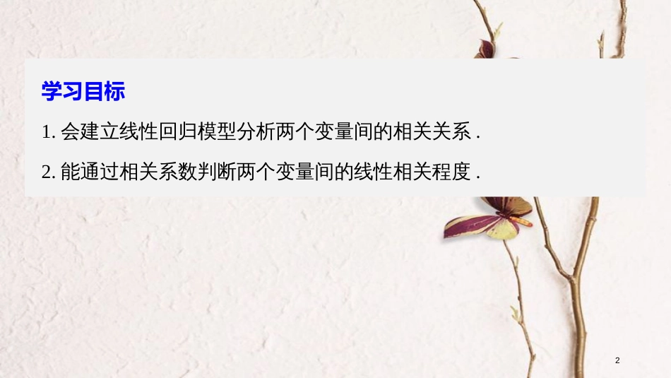 高中数学 第一章 统计案例 1.2 回归分析课件 新人教B版选修1-2_第2页