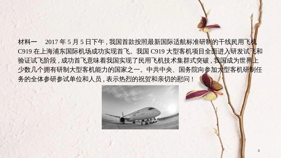 安徽省中考政治 热点专题探究七 推进自主创新 再创科技辉煌 主题1 科技腾飞 利国利民复习课件_第3页