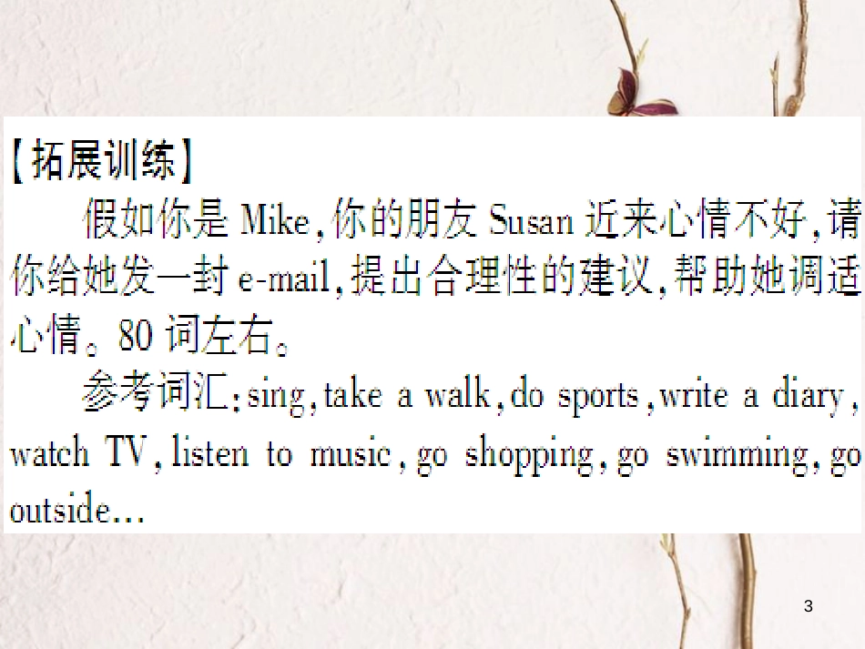 （通用版）八年级英语上册 Unit 10 If you go to the party  you’ll have a great time写作习题课件 （新版）人教新目标版_第3页