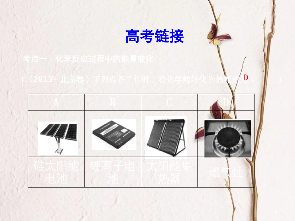 高中化学 第二章 化学反应与能量章末整合课件 新人教版必修2_第3页