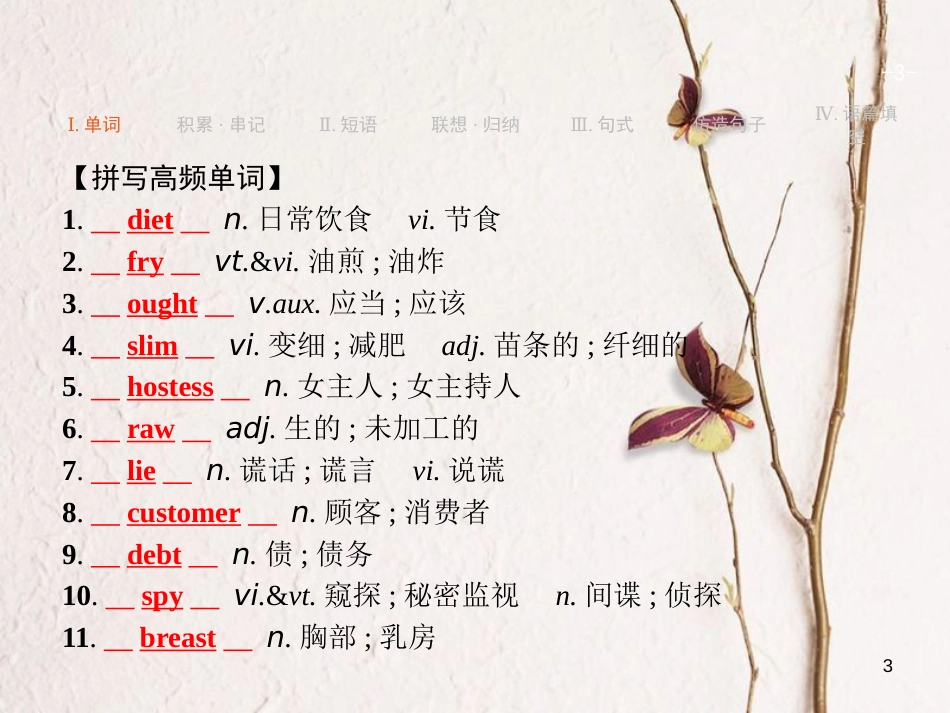 （浙江专用）2019届高三英语一轮复习 Unit 2 Healthy eating课件 新人教版必修3_第3页