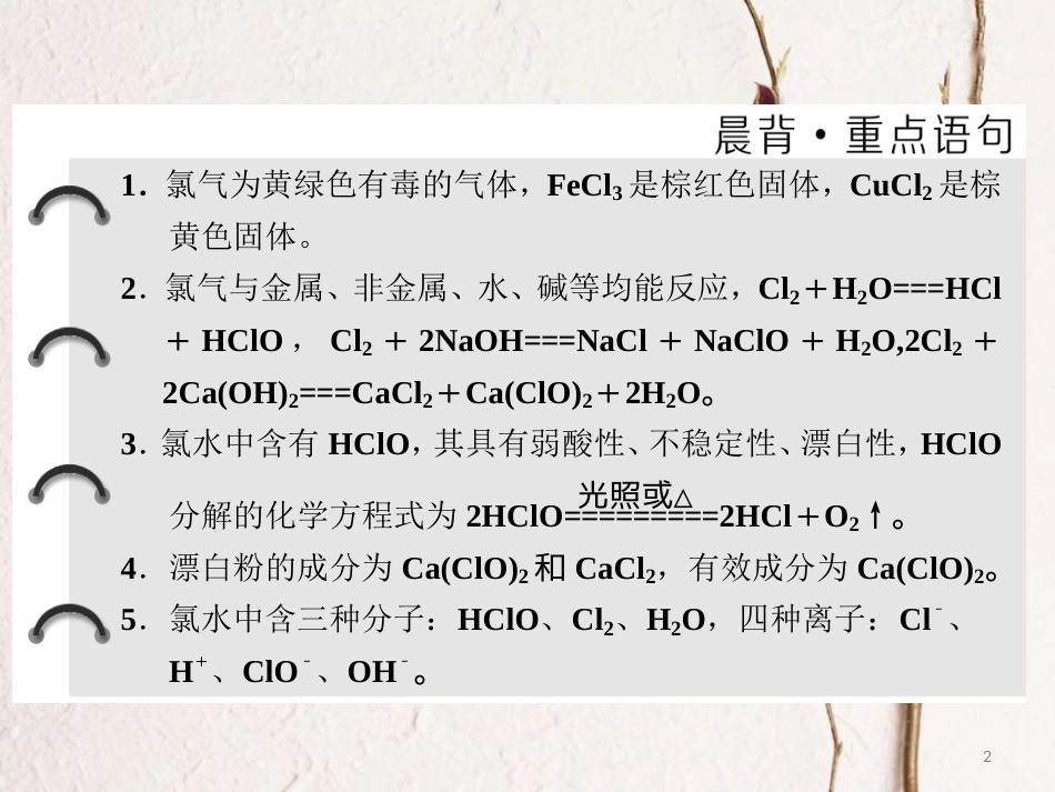 高中化学 第1章 认识化学科学 第2节 研究物质性质的方法和程序（第2课时）研究物质性质的基本程序课件 鲁科版必修1_第2页