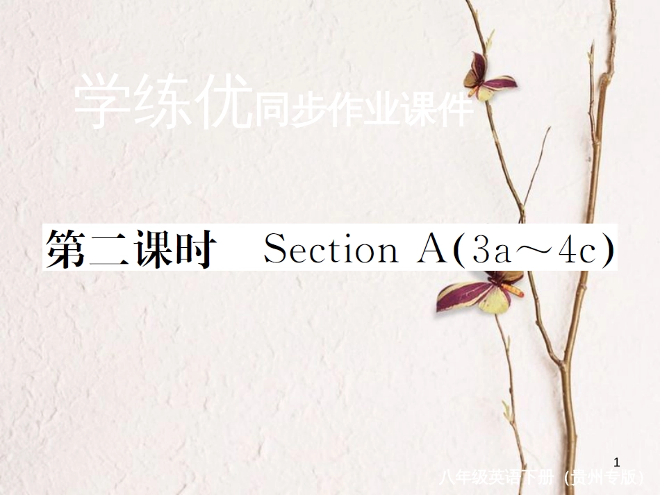 （贵州专版）八年级英语下册 Unit 6 An old man tried to move the mountains（第2课时）作业课件 （新版）人教新目标版_第1页