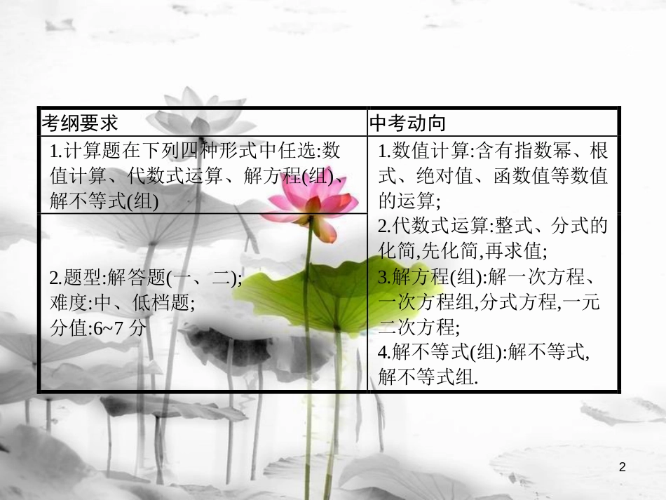 届中考数学复习 第三部分 统计与概率 第三十六课时 解答题（计算题）课件_第2页